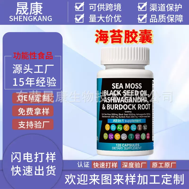 跨境定制海苔胶囊60粒TK爆款Sea moss Capsules白海藻胶囊现货