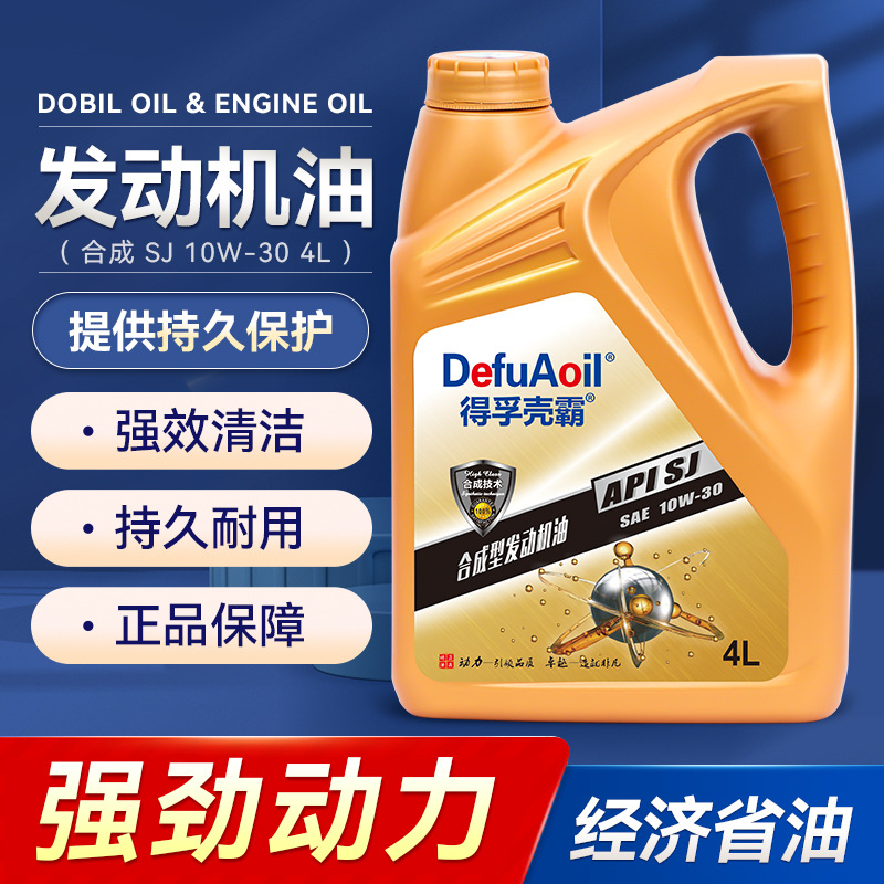 全合成机油汽机油4升发动机机油润滑油SJ10W-30汽车四季通用4