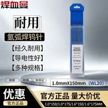 WL20镧钨电极1.0/1.6/2.0/2.4/3.0/3.2/4.0*150MM钨针蓝头钨针
