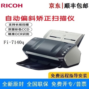 Ricoh Fi-7140Q A4 color high-speed double-sided scanning CCD document contract batch automatic continuous scanning