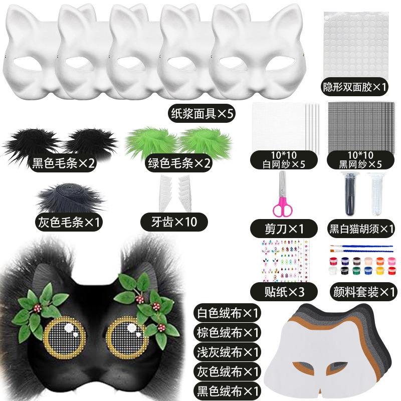跨境DIY猫脸面具套装包括空白猫面具毛绒人造毛皮织物刷塑料网片|undefined