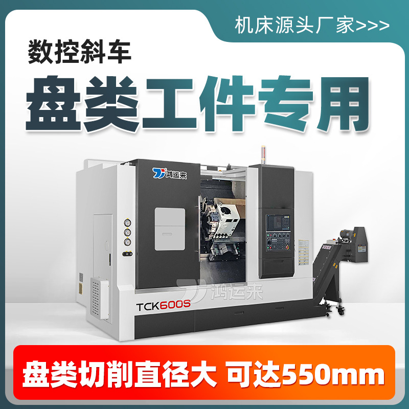 TCK600S 디스크 특수 기계 선반