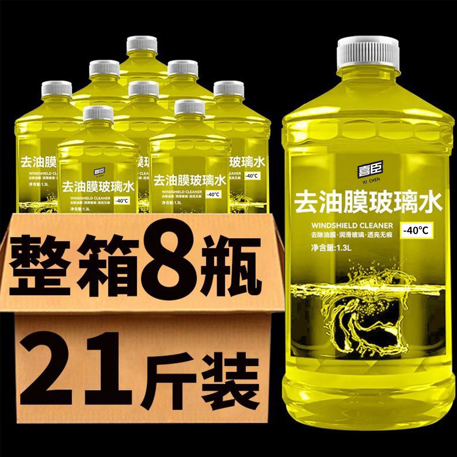 汽车玻璃水四季通用防冻去油膜虫胶镀膜防雨玻璃清洁冬季防冻玻璃