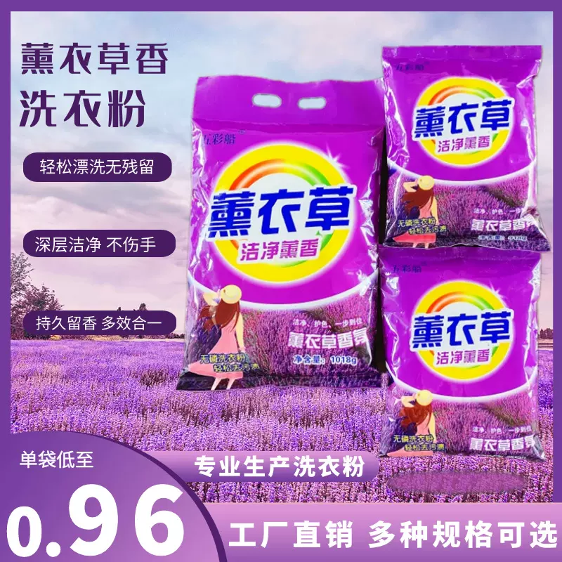 厂家供应深层洁净薰衣草洗衣粉家庭装无残留实惠装天然皂粉洗衣粉