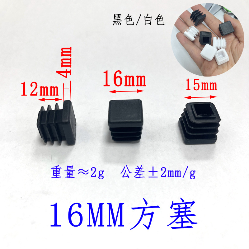 冠塑 （批发直供）16*16mm正方管塞塑料堵头脚塞不锈钢黑色内塞