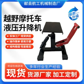 其他维护工具;摩托车配附件;升降台