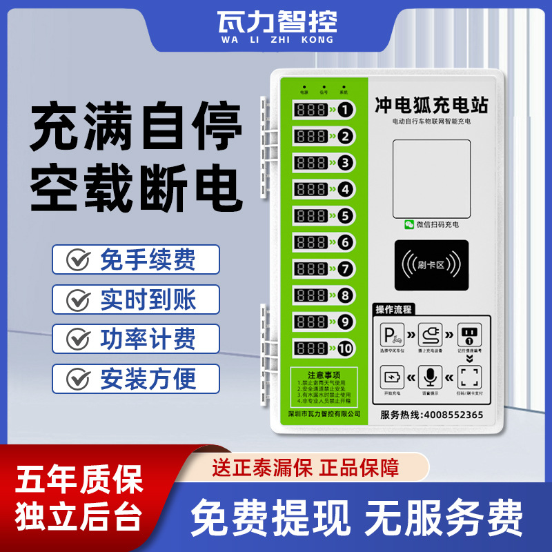 扫码电瓶车充电桩出租房刷卡电动车小区充电站