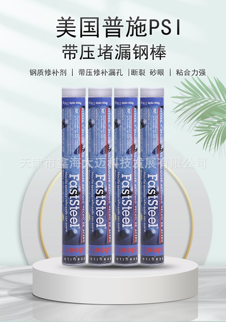 美国普施psi速成钢胶棒FAST STEEL带压堵漏钢棒金属砂眼快速堵漏