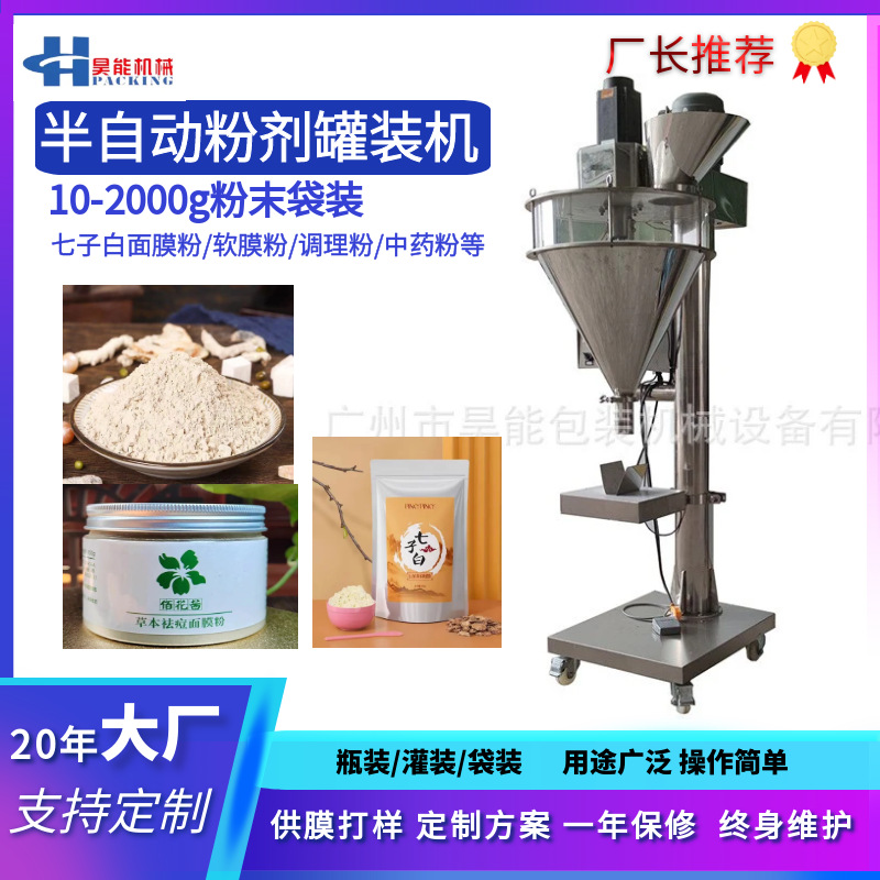 200g中草药海藻面膜粉灌装机袋装粉末称重软膜洁颜粉包装机半自动