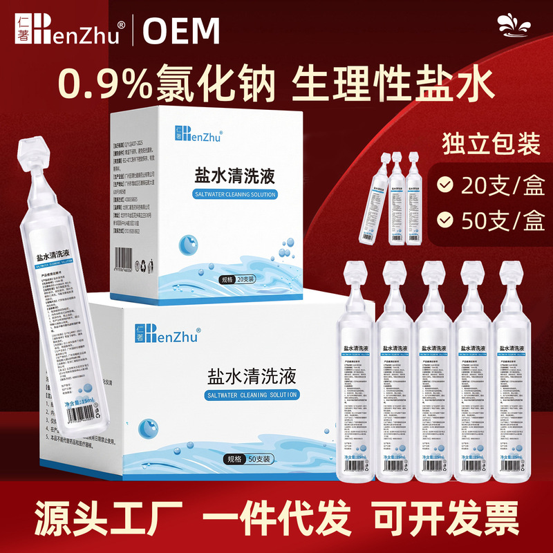 Ren Zhu's Small Bottles of Physiological Saline, 0.9% Sodium Chloride Saline Cleaning Solution, Wholesale for Beauty Salons Ren Zhu's Small Bottles of Physiological Saline, 0.9% Sodium Chloride Saline Cleaning Solution, Wholesale for Beauty Salons