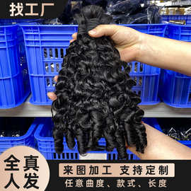 欧美跨境真人发发把vietnamese france curly bulk humanhair假发