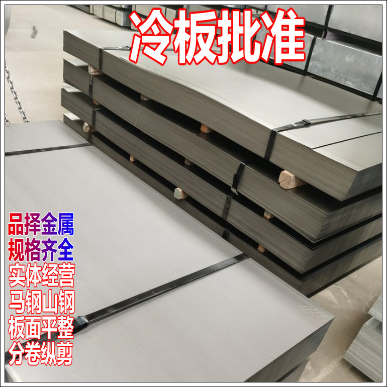 马钢冷轧钢板 1.0厚冷卷南京批发 现货批发 开卷 切割 打包零售