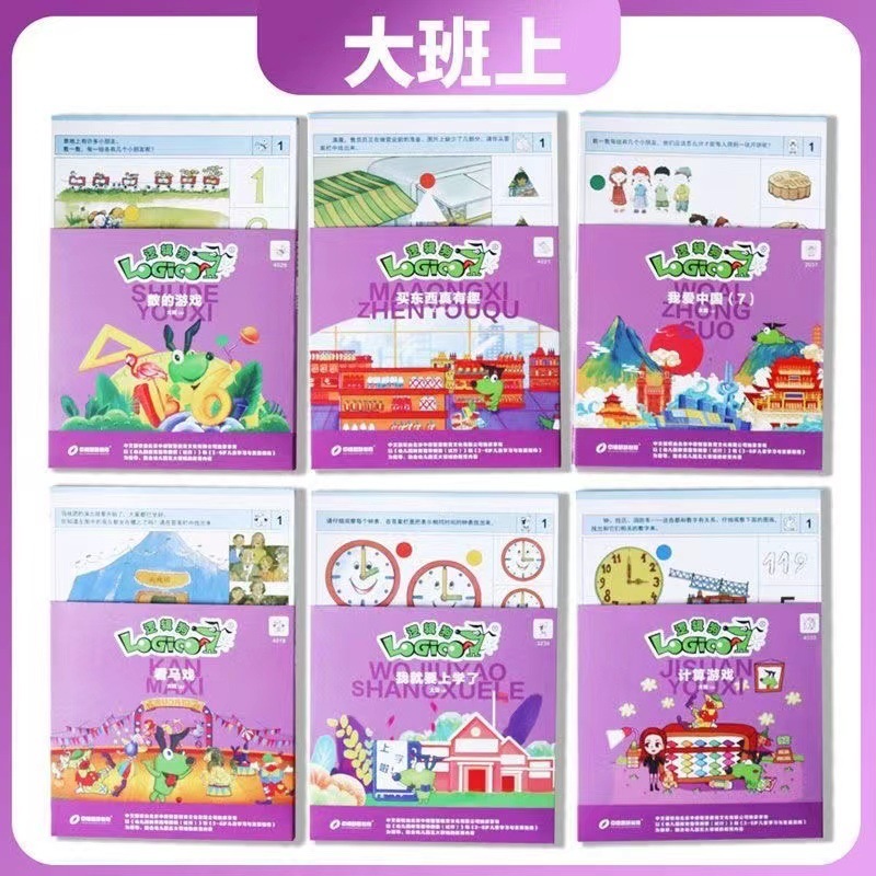 Logic Dog Children's Thinking Upgrade Game Activity Material Middle Class Big Class Small Class Nursery Class 6 Girl 10 New Board