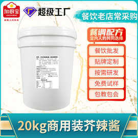 20KG商用装芥末日式辣根酱膏风味寿司刺身三文鱼料理调味酱料定制