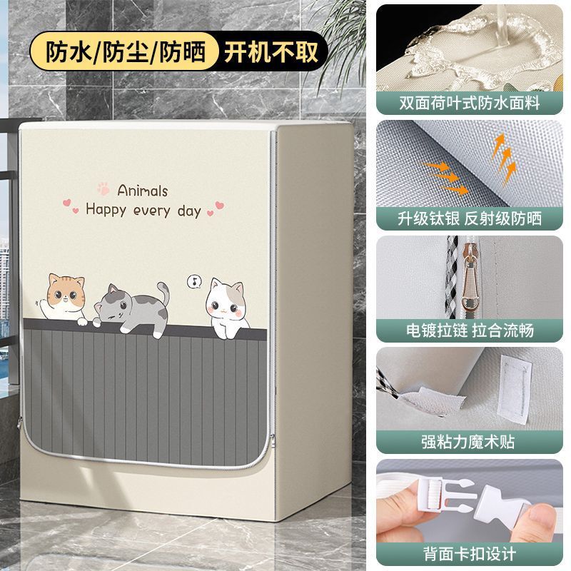 ドラム乾燥洗濯機カバー防水日焼け止めカバー布美的全自動防塵サンシェード浴室特別なフェイタオ|undefined