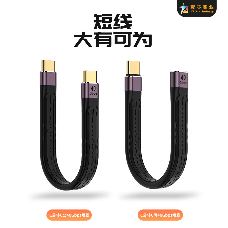 新品usb4数据线雷电4type-c延长线USBC公对公40Gbps20V100W快充线