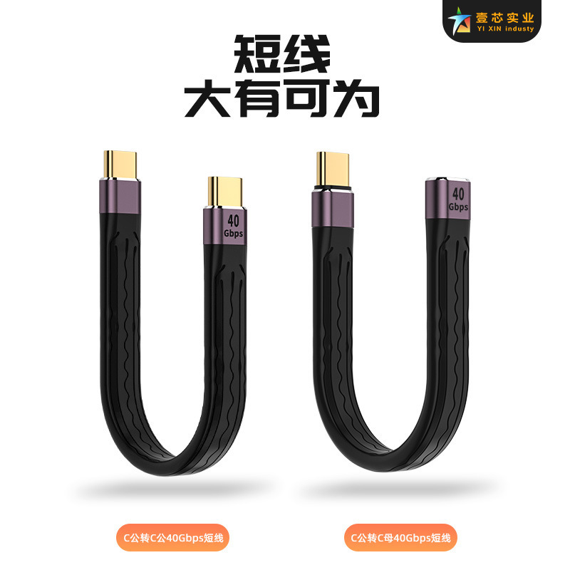 New usb4 data line lightning 4type-c extension line USBC male to male 40Gbps20V100W fast charging line