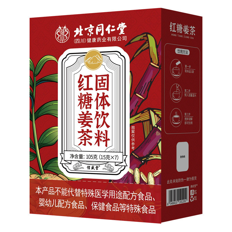 北京同仁堂紅糖姜茶大叔母女性養生茶黒糖インスタント茶|undefined