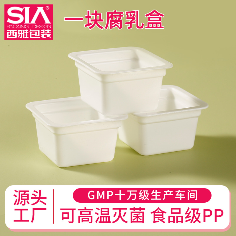 批发45ml豆腐乳杯一块腐乳盒果冻杯塑料酱料盒子奶酪布丁杯蜂蜜杯