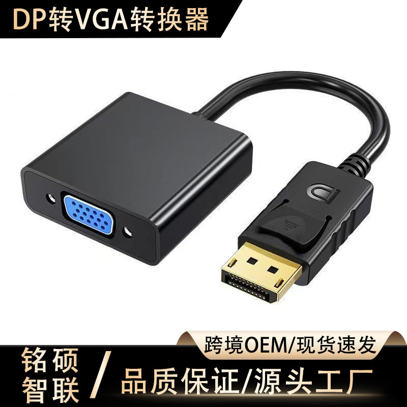 DP to VGA 変換アダプター 1080P 高画質 ノートパソコンからモニター/プロジェクターへの接続 dp to vga 変換ケーブル|undefined