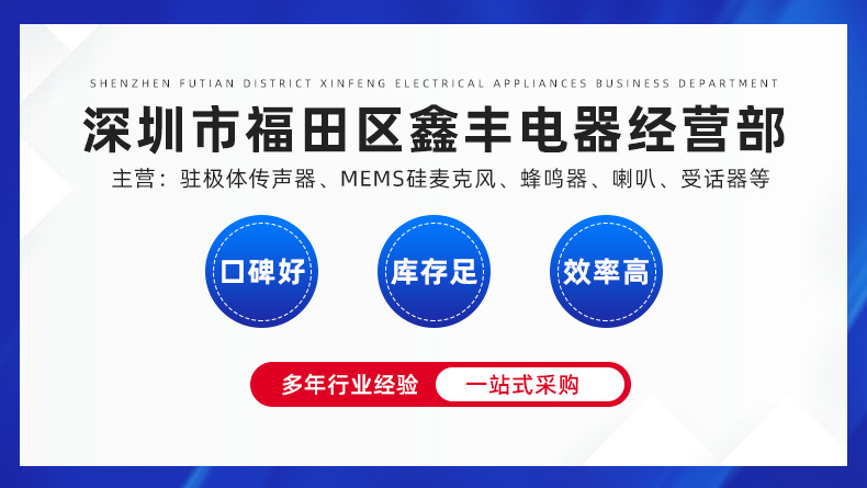 深圳市福田区鑫丰电器经营部爆款详情页_01