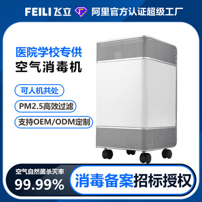 Fei Li Hospital atmosphere purify Sterilizer plasma Consumables Keren Coexistence atmosphere Disinfection machine