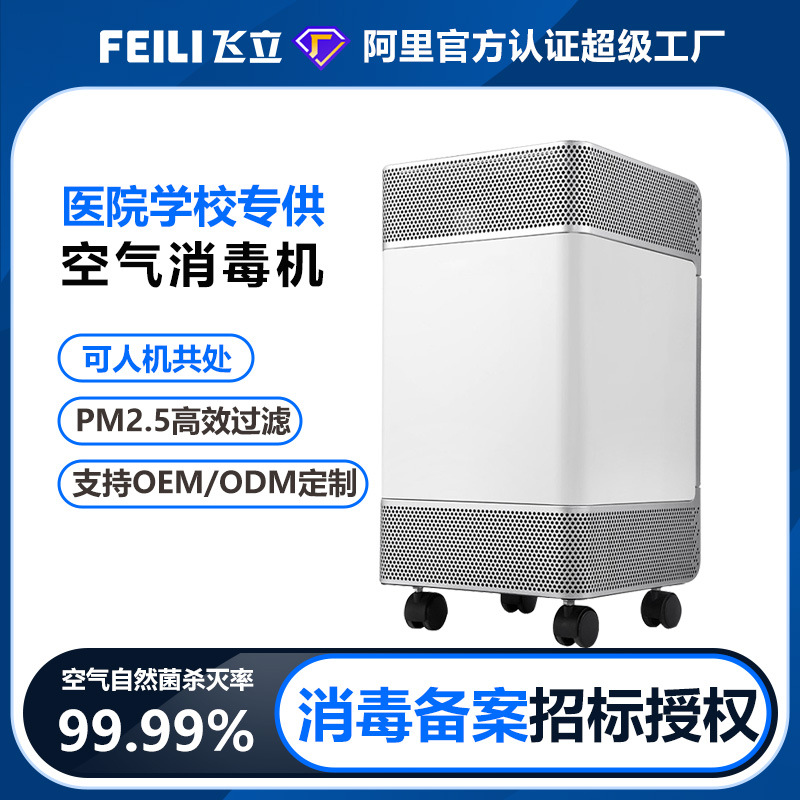Fei Li Hospital atmosphere purify Sterilizer plasma Consumables Keren Coexistence atmosphere Disinfection machine