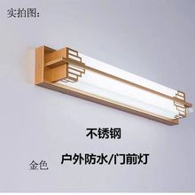 新中式防水不锈钢门前灯入户门阳台过道别墅庭院LED阳光房户外灯