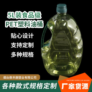 Customized Pet Sealed Water Barrel Wine Barrel Olive Oil Barrel Manufacturer Wholesale 5L Oil Barrel Empty Barrel Customization