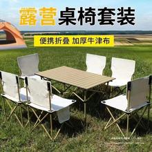 户外折叠桌子蛋卷桌露营用品野餐便携式桌椅套装组合铝合金烧烤桌