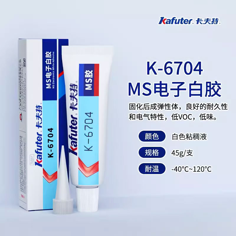 卡夫特K-6704电子白胶 K-6668电子黄胶 电子元件定位绝缘密封粘接