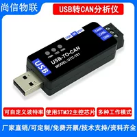 Промышленный USB-адаптер CAN, анализатор, преобразователь, прозрачная передача, модуль с открытым исходным кодом, инструмент PCAN