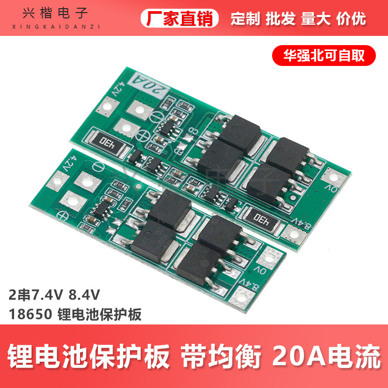 2 strings of 7.4V 8.4V 18650 lithium battery protection board with balanced 20A current balanced version