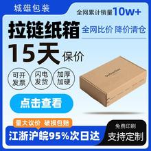 拉链纸箱飞机盒包装盒胶带快递打包纸板长方形特硬加厚纸盒定制