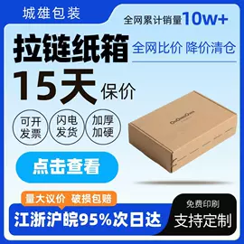 纸箱;飞机盒;免胶带纸箱