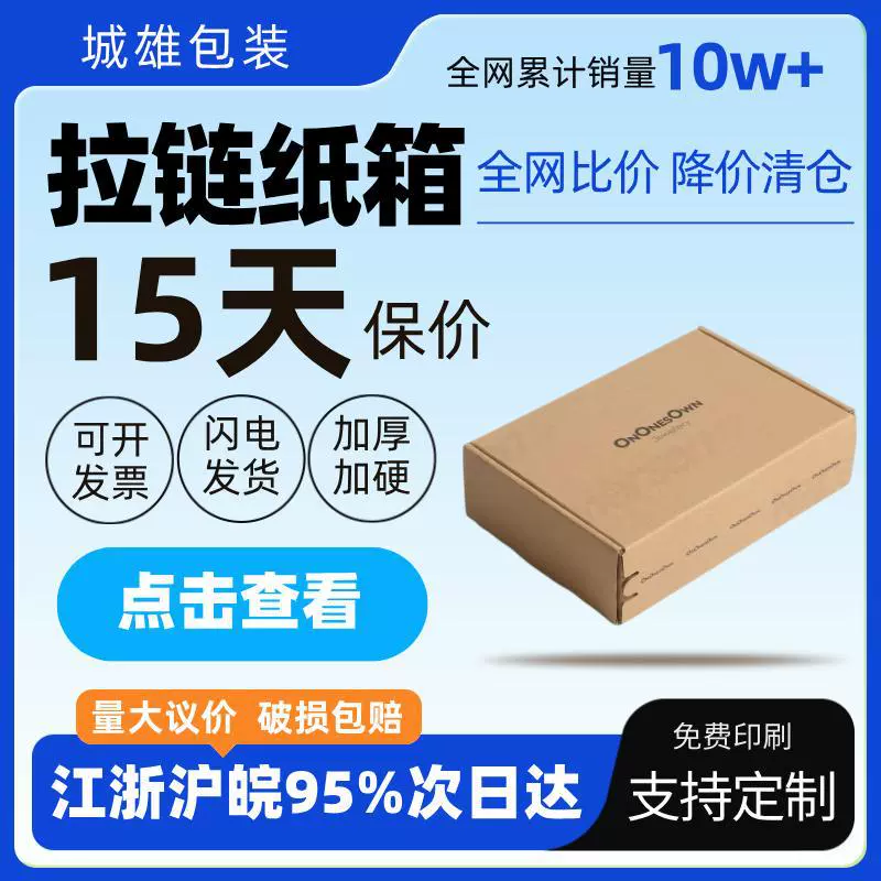拉链纸箱飞机盒包装盒胶带快递打包纸板长方形特硬加厚纸盒定制