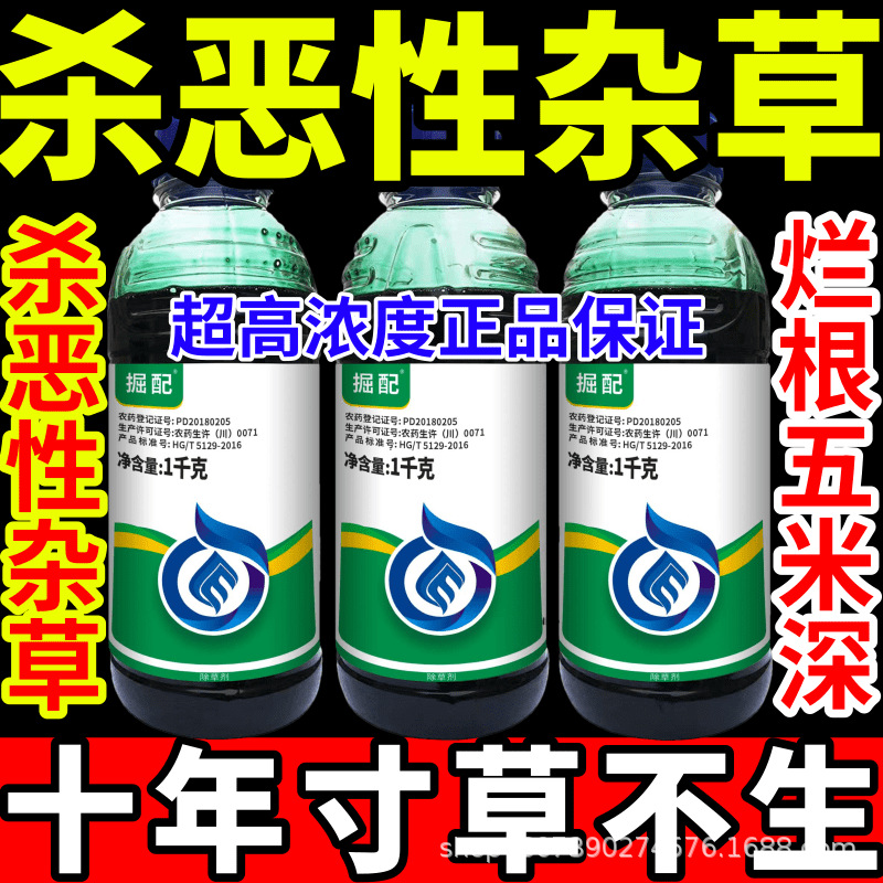杀恶性杂草除根杂草一扫光草铵膦草甘膦敌草快农药大全除草剂高浓
