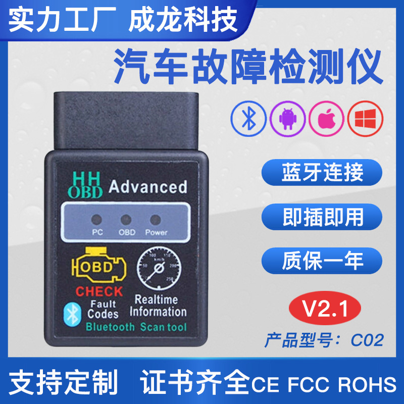C02 V2.1蓝牙HHOBD迷你ELM327 汽车检测仪OBD2II发动机故障诊断