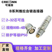 兼容lemo雷莫航空插头00B/0B/1B/2B/3B/4B圆形金属推拉自锁连接器