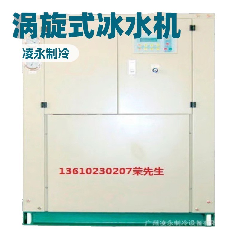工厂货源凌永乳化设备水冷工业箱式冷水机组 涡旋式压缩机制冷机