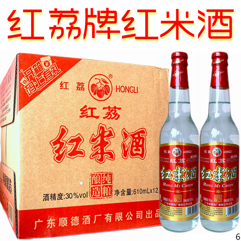 广东红荔牌红米酒30度610大瓶整箱酒水批发特价纯粮食清雅白米酒