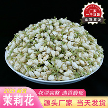 茉莉花干花厂家批发新花无硫散装茉莉花茶特级浓香型泡水茉莉花苞