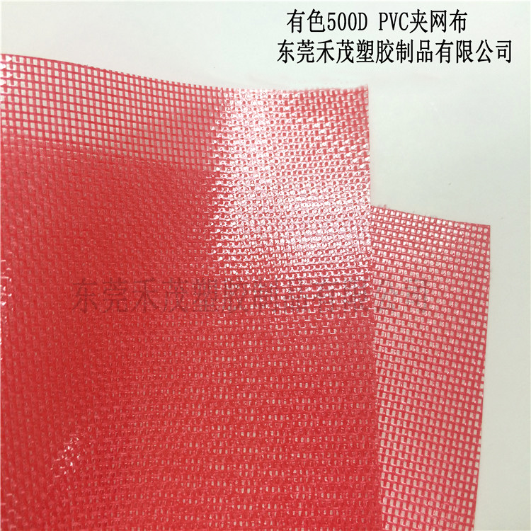 500D PVC红色透明夹网布0.5MM厚 水上用品 化妆包料 牢度强