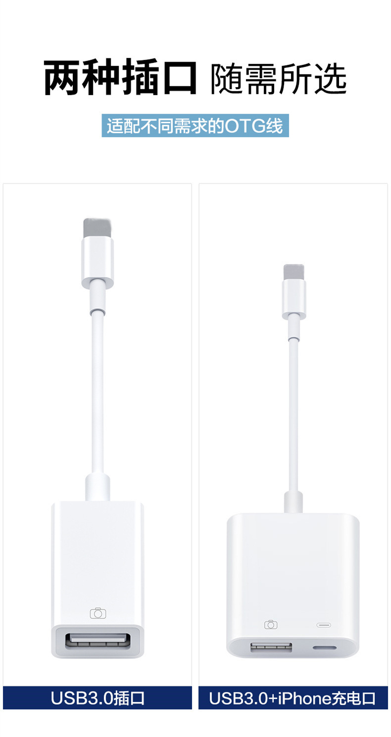 苹果OTG转接线
