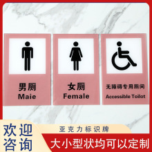 公共厕所标识牌挂牌男女洗手间指示牌亚克力卫生间指引标志标签