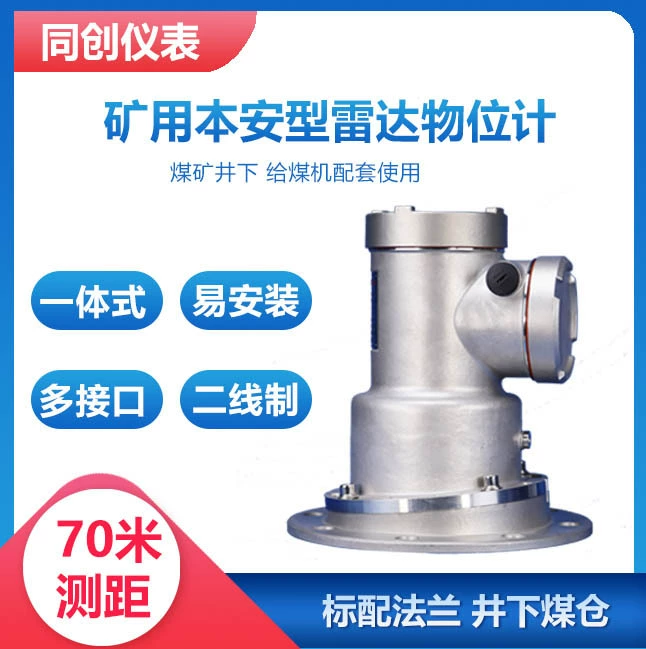 Измеритель уровня радара угольного порошка, уровень извести, уровень извести, высокий уровень пыли