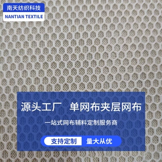 单网布夹层网运动鞋材箱包帽网汽垫洗衣袋水果袋宠物品玩具品面料