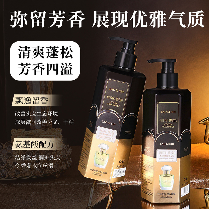 劳丽诗可可香氛香水氨基酸洗发乳控油蓬松深层清洁护发持久留香|undefined
