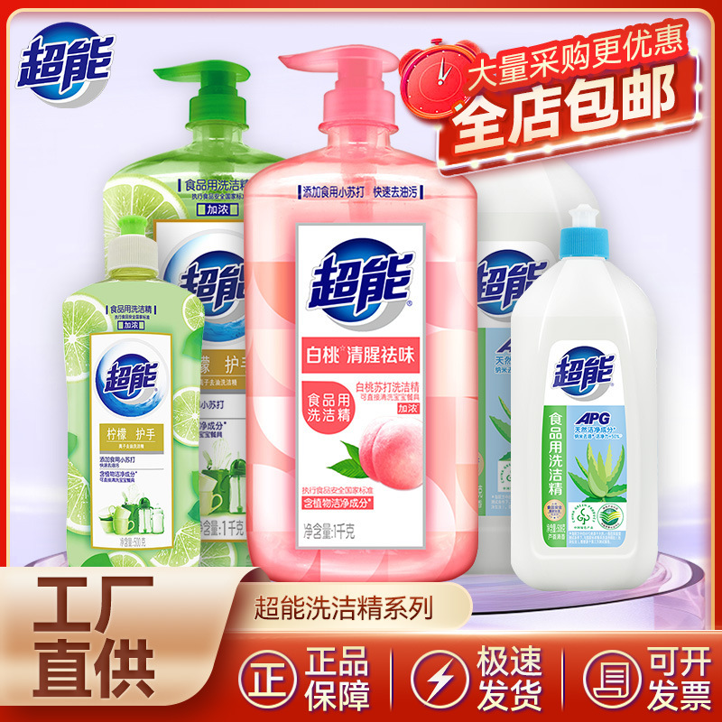 Super detergent household 1kg/1.5kg affordable food fruit and vegetable cleaning agent large bottle dishwashing liquid volume batch Super detergent household 1kg/1.5kg affordable food fruit and vegetable cleaning agent large bottle dishwashing liquid volume batch