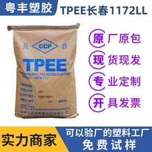 TPEĘ���L��1172LLTPEE���zԭ�ϟ����Ԙ�֬���������͸ߜ�